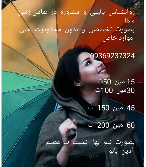 آذین کیانی ( روانشناس )
