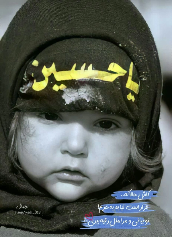 یا رقیه