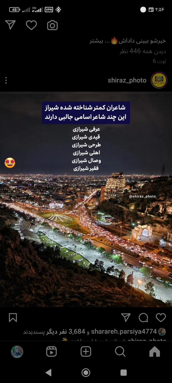 شیراز