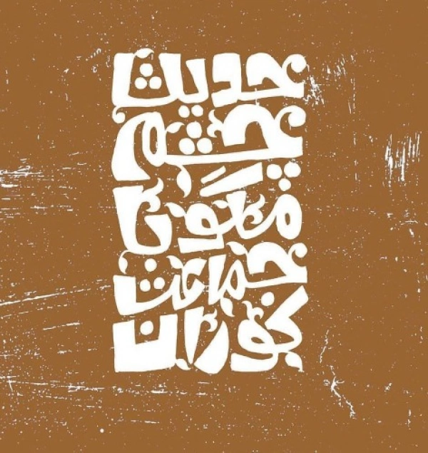 مهران
