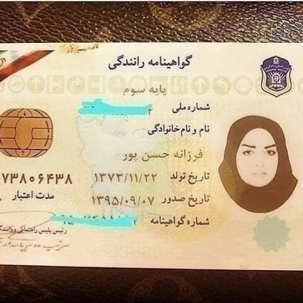 فرزانه