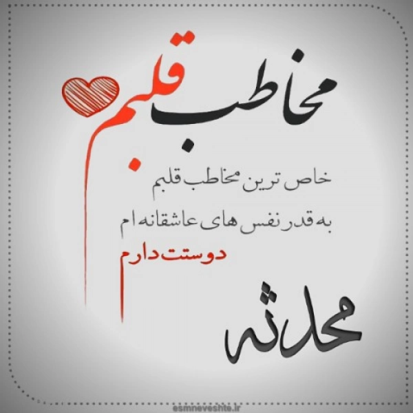 عشقم (M)