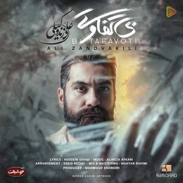 ناهید