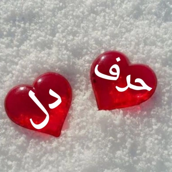 حسن