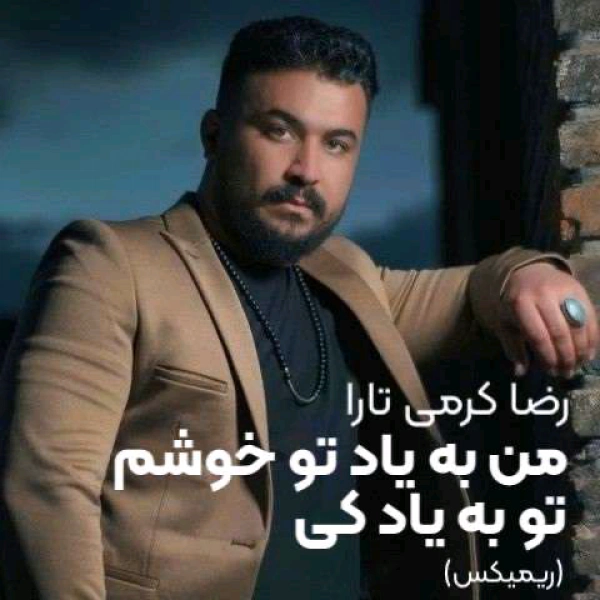 عشقم رحیمه