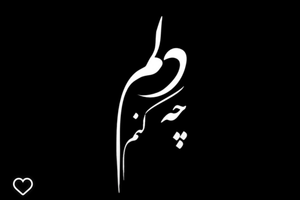 دیلان