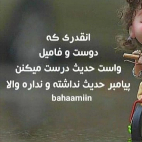 بی وفا دنیا