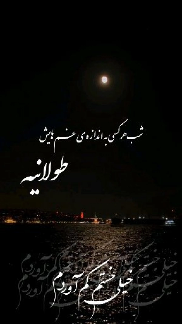 دنیای نامردیها ونقش بازی کردنها