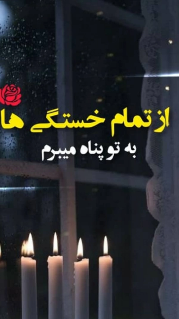 اگر یه روزی منو ازت پرسیدن بگو یه دنیای 