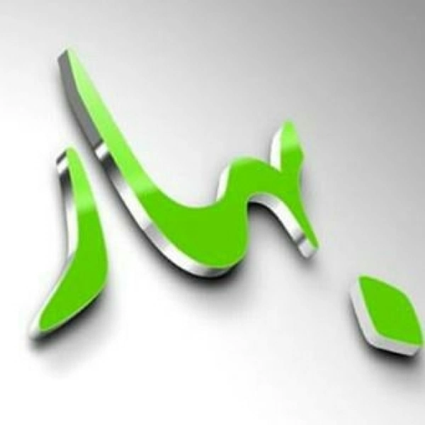 بهار