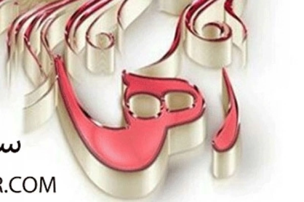 رها