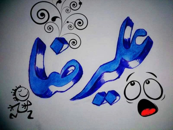 Alireza