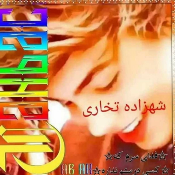 خدا حافظ واسه همیشه مجازی